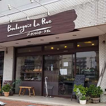 monakoさんが投稿した道祖土ベーカリーのお店ブーランジェリーラリュ/Boulangerie La Rueの写真