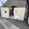 実際訪問したユーザーが直接撮影して投稿した市三宅中華料理オーパスワンの写真