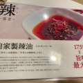 実際訪問したユーザーが直接撮影して投稿した銀座ラーメン / つけ麺175DENO担担麺 GINZaの写真