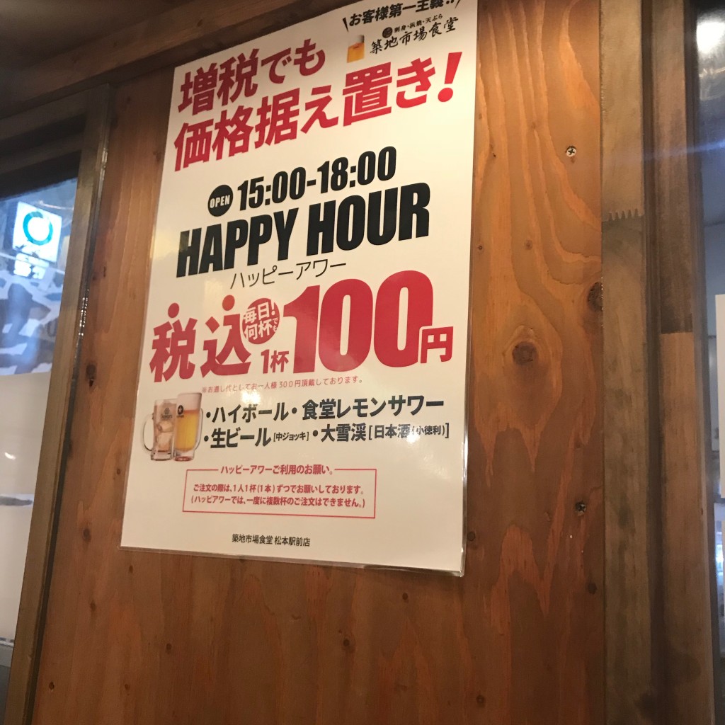 実際訪問したユーザーが直接撮影して投稿した中央魚介 / 海鮮料理築地市場食堂 松本駅前店の写真