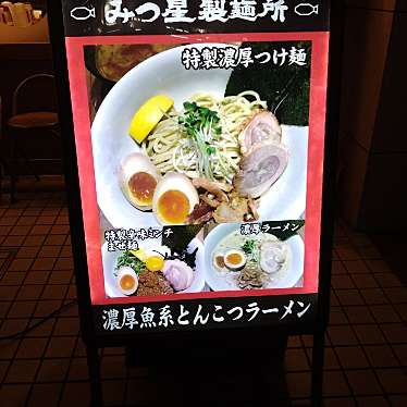 K_Styleさんが投稿した小野柄通ラーメン / つけ麺のお店みつ星製麺所 三宮店の写真