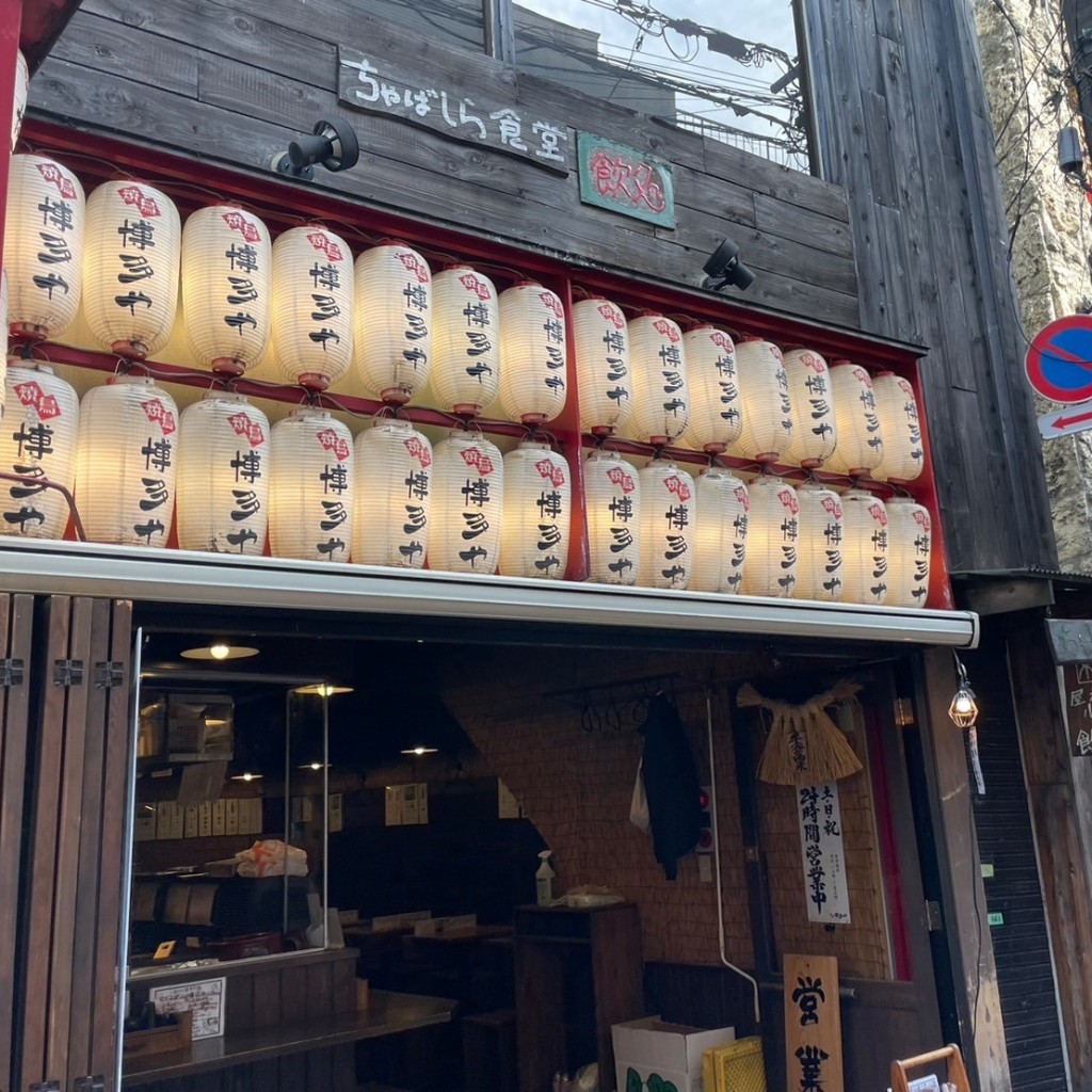 実際訪問したユーザーが直接撮影して投稿した高円寺北居酒屋ちゃばしら食堂の写真