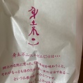 実際訪問したユーザーが直接撮影して投稿した三方原町和菓子たこまん 三方原店の写真