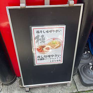 DaiKawaiさんが投稿した上大崎ラーメン専門店のお店蒙古タンメン中本 目黒店/もうこたんめんなかもとの写真