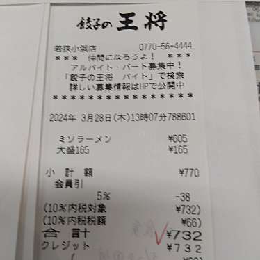 餃子の王将 若狭小浜店のundefinedに実際訪問訪問したユーザーunknownさんが新しく投稿した新着口コミの写真