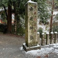 実際訪問したユーザーが直接撮影して投稿した鞍馬本町神社由岐神社の写真