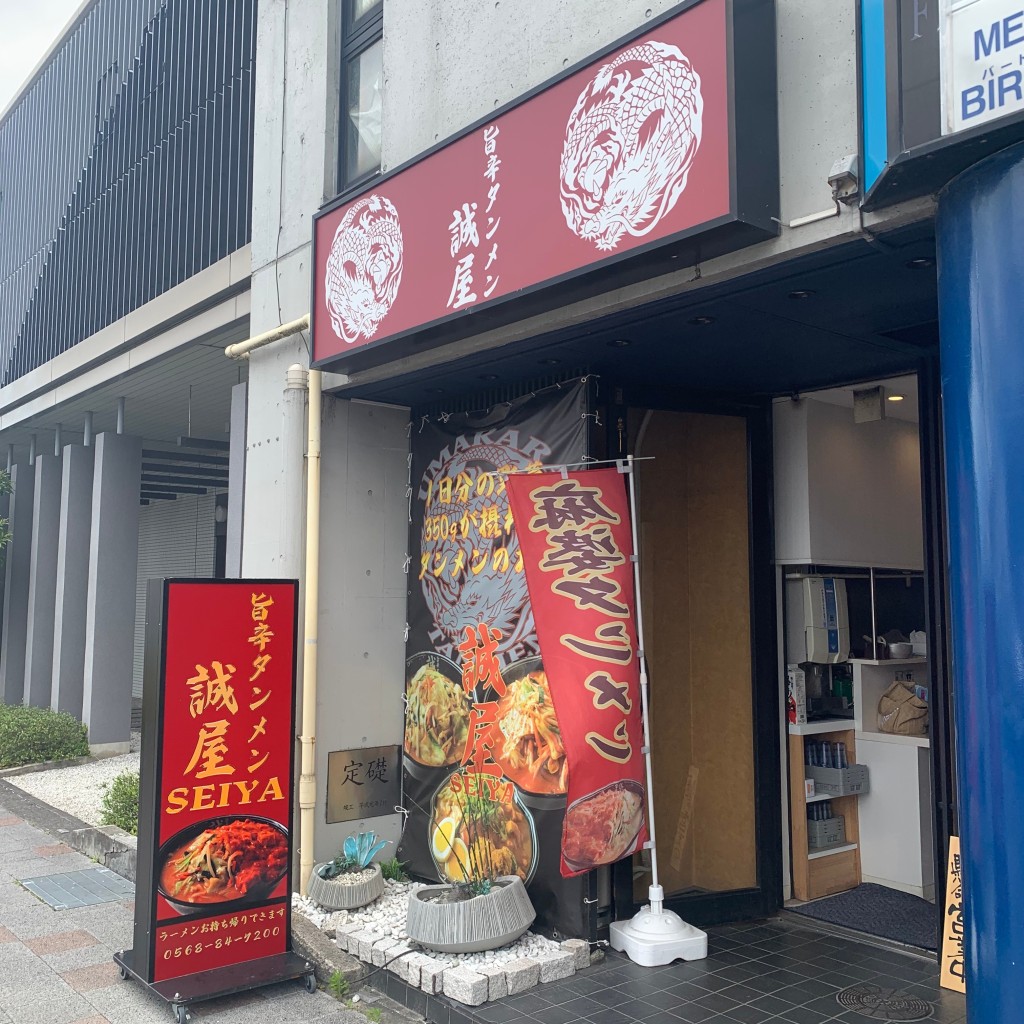 実際訪問したユーザーが直接撮影して投稿した鳥居松町ラーメン / つけ麺旨辛タンメン誠屋の写真