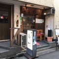 実際訪問したユーザーが直接撮影して投稿した南烏山串焼き若竹の写真