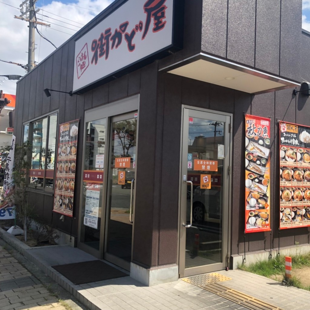 実際訪問したユーザーが直接撮影して投稿した水堂町定食屋街かど屋 南武庫之荘店の写真