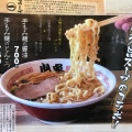 実際訪問したユーザーが直接撮影して投稿した丘珠町ラーメン / つけ麺ら〜めん山家 札幌店の写真