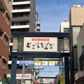 実際訪問したユーザーが直接撮影して投稿した戸越商店街戸越銀座商店街の写真