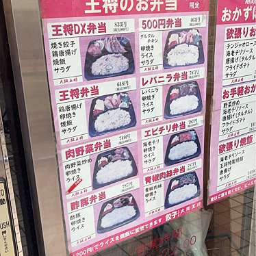 大阪王将 阪神甲子園店のundefinedに実際訪問訪問したユーザーunknownさんが新しく投稿した新着口コミの写真