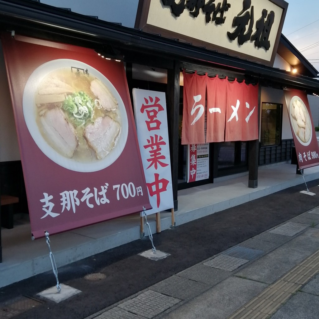 実際訪問したユーザーが直接撮影して投稿した城南町ラーメン専門店支那そば 元祖の写真