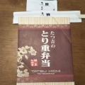 実際訪問したユーザーが直接撮影して投稿した寿町弁当 / おにぎりたつ吉 伊勢崎寿店の写真