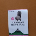 実際訪問したユーザーが直接撮影して投稿した槻谷動物園ぎふ金華山 リス村の写真