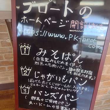 マキアヴェッリ_当分休止さんが投稿した下新田ベーカリーのお店ブロートの写真