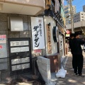 実際訪問したユーザーが直接撮影して投稿した北長狭通餃子肉汁餃子のダンダダン 元町店の写真