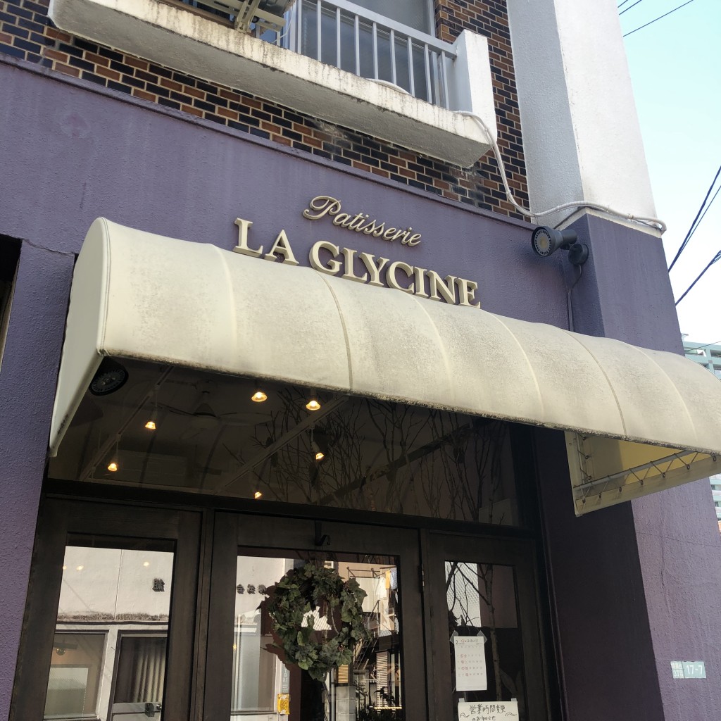 実際訪問したユーザーが直接撮影して投稿した青葉台ケーキPatisserie la glycineの写真