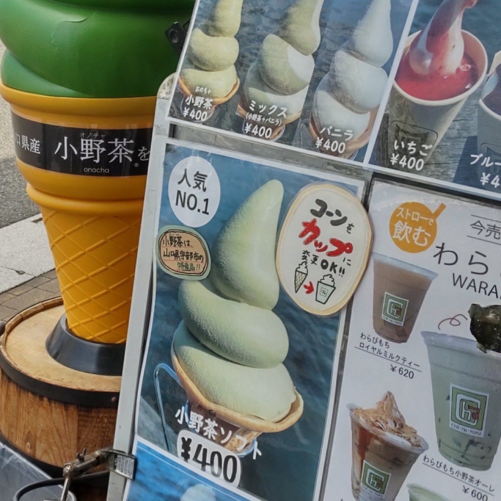 実際訪問したユーザーが直接撮影して投稿した唐戸町お茶卸 / 販売店cha-no-koku カモンワーフ店の写真