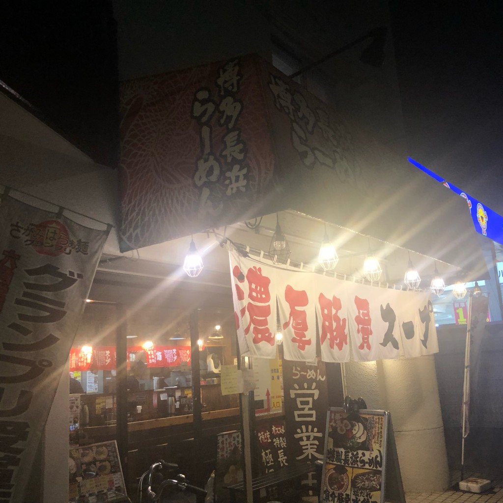 実際訪問したユーザーが直接撮影して投稿した堀之内ラーメン専門店博多長浜らーめん 六角堂 八王子店の写真