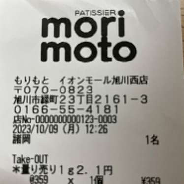 morimotoのundefinedに実際訪問訪問したユーザーunknownさんが新しく投稿した新着口コミの写真