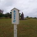 実際訪問したユーザーが直接撮影して投稿した笠利町大字須野海岸 / 岬あやまる岬の写真