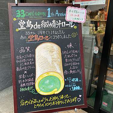 実際訪問したユーザーが直接撮影して投稿した博多駅東カフェ33CAFE GREENの写真