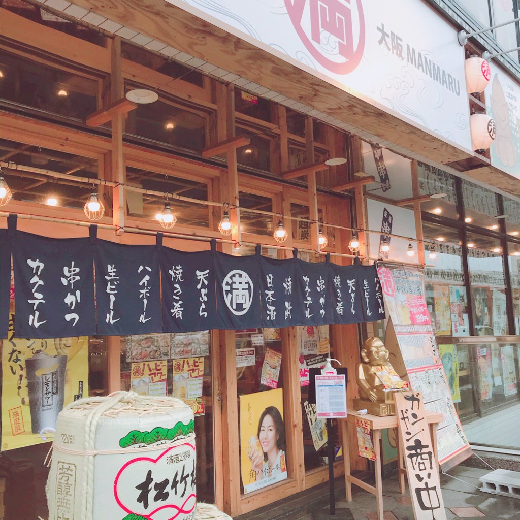 実際訪問したユーザーが直接撮影して投稿した栄根居酒屋屋台居酒屋 大阪 満マル 川西店の写真