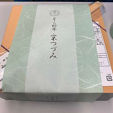 実際訪問したユーザーが直接撮影して投稿した東塩小路町お弁当下鴨茶寮 ジェイアール京都伊勢丹店 地下2階の写真