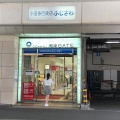実際訪問したユーザーが直接撮影して投稿した南藤沢寿司京樽 藤沢小田急店の写真