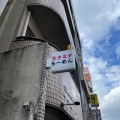 実際訪問したユーザーが直接撮影して投稿した太閤ラーメン専門店名古屋スタミナらーめん アブラカラメの写真