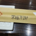 実際訪問したユーザーが直接撮影して投稿した南幸中華料理ザ・肉餃子 四川厨房 横浜本舗の写真