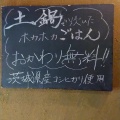 実際訪問したユーザーが直接撮影して投稿した神田三崎町定食屋土鍋炊ごはん なかよしの写真