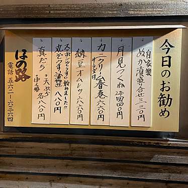 実際訪問したユーザーが直接撮影して投稿した南十四条西居酒屋粋居酒屋 ほの路の写真