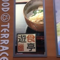 実際訪問したユーザーが直接撮影して投稿した一文字町ラーメン / つけ麺フードテラス 遊食亭 福山コロナ店の写真