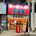 実際訪問したユーザーが直接撮影して投稿した片原町ラーメン専門店横浜家系ラーメン 剛麺家の写真