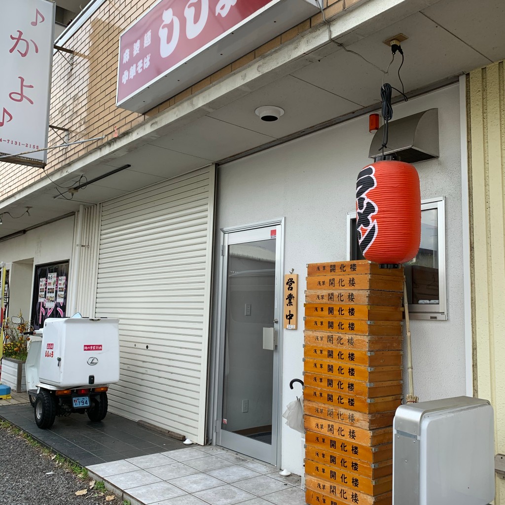 実際訪問したユーザーが直接撮影して投稿した若柴ラーメン / つけ麺ラーメン ししょうの写真