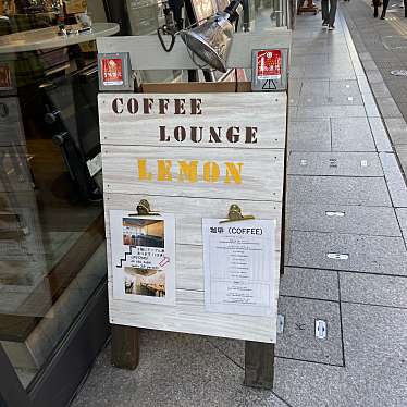 aaaaachanさんが投稿した新宿カフェのお店Coffee Lounge Lemon/コーヒー ラウンジ レモンの写真