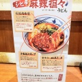 実際訪問したユーザーが直接撮影して投稿した西裏館うどん丸亀製麺 三条店の写真