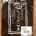 実際訪問したユーザーが直接撮影して投稿した島庄その他飲食店明日香の夢市の写真