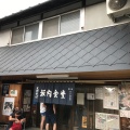 実際訪問したユーザーが直接撮影して投稿した細田ラーメン専門店坂内食堂の写真