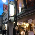実際訪問したユーザーが直接撮影して投稿した小町ステーキ鎌倉洋食 源屋の写真