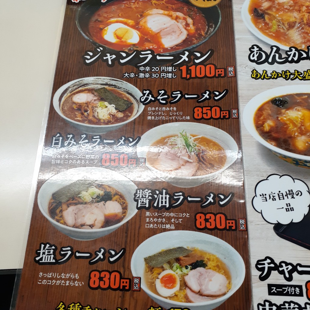 実際訪問したユーザーが直接撮影して投稿した丘珠町ラーメン / つけ麺ラーメンの丸福 一番星の写真