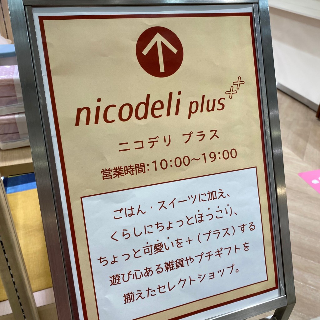 実際訪問したユーザーが直接撮影して投稿した西池袋惣菜屋nicodeliの写真