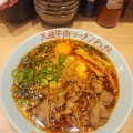 実際訪問したユーザーが直接撮影して投稿した難波中ラーメン / つけ麺大阪牛肉ラーメン わだ 南海難波本店の写真