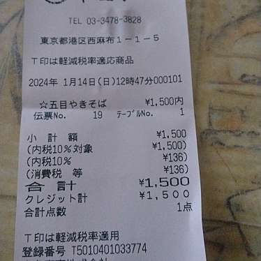 中国飯店 六本木店のundefinedに実際訪問訪問したユーザーunknownさんが新しく投稿した新着口コミの写真