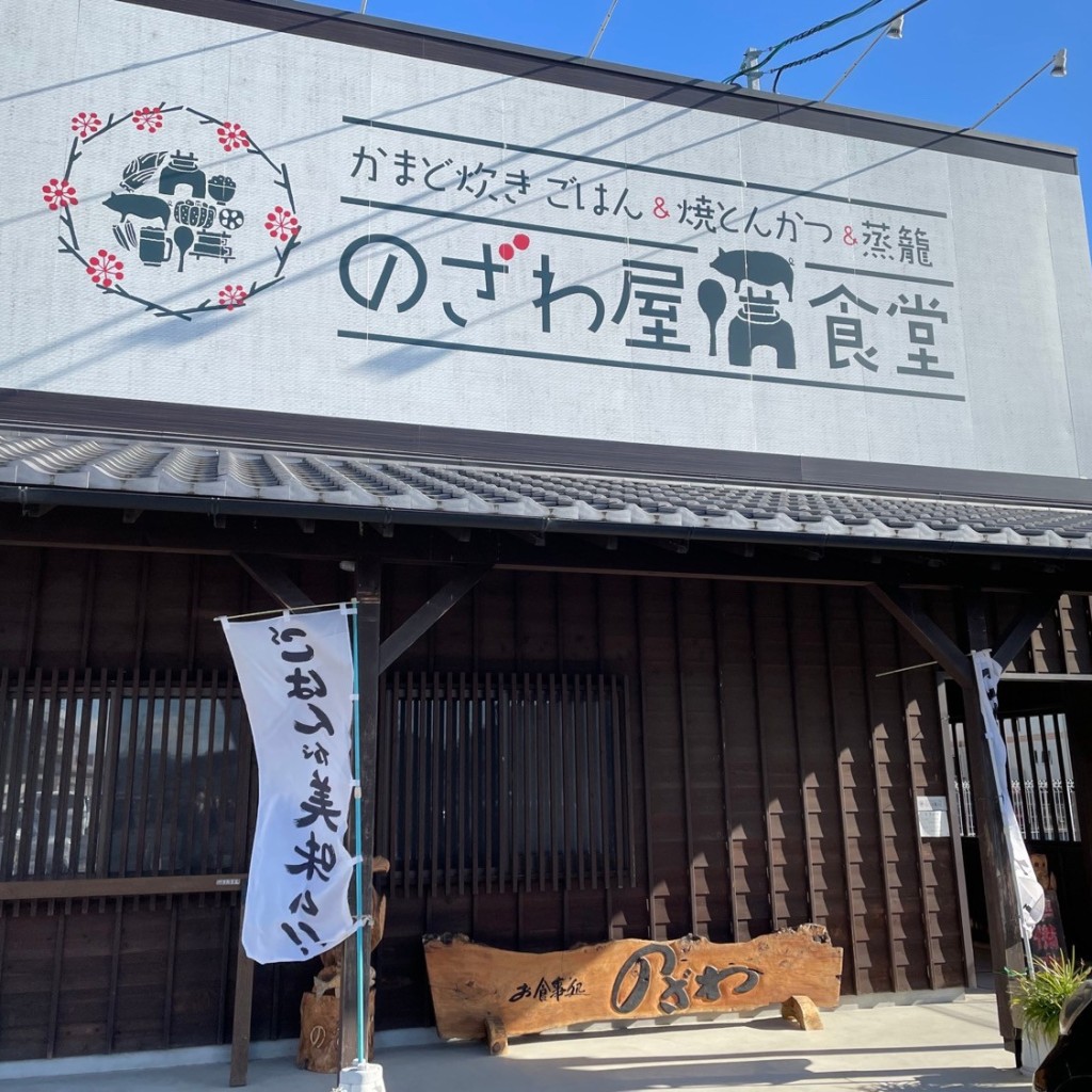 実際訪問したユーザーが直接撮影して投稿した一宮町定食屋のざわ屋食堂の写真