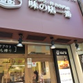 実際訪問したユーザーが直接撮影して投稿した北瓦町定食屋味の店一番 堺東店の写真