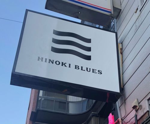 実際訪問したユーザーが直接撮影して投稿した三番町うどんHINOKI BLUESの写真