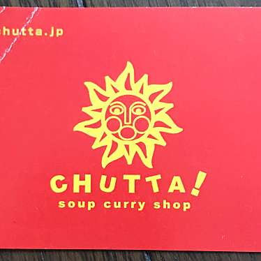 実際訪問したユーザーが直接撮影して投稿した南郷通(北)カレーCHUTTA! 南郷店の写真